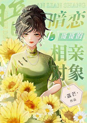 穿成反派男妻后在娃综爆火了