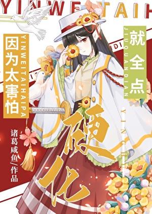 穿成反派男妻后在娃综爆火了免费阅读