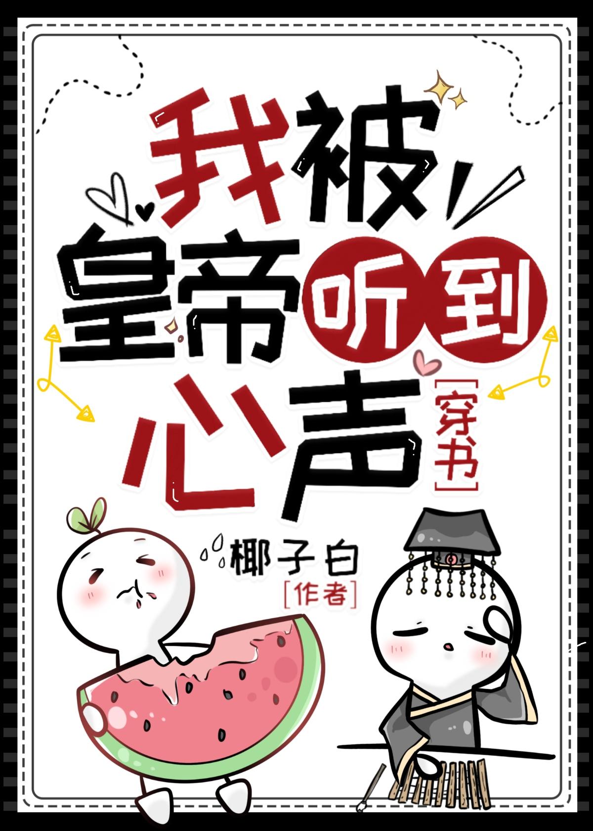 穿成反派男妻后在娃综爆火了免费