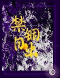 禁锢日出[年上]