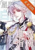 成为宿敌的条件漫画