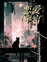 觉醒后对照组夫郎他躺平了免费阅读