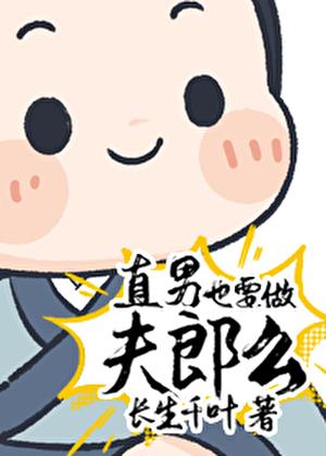 救了一个男人