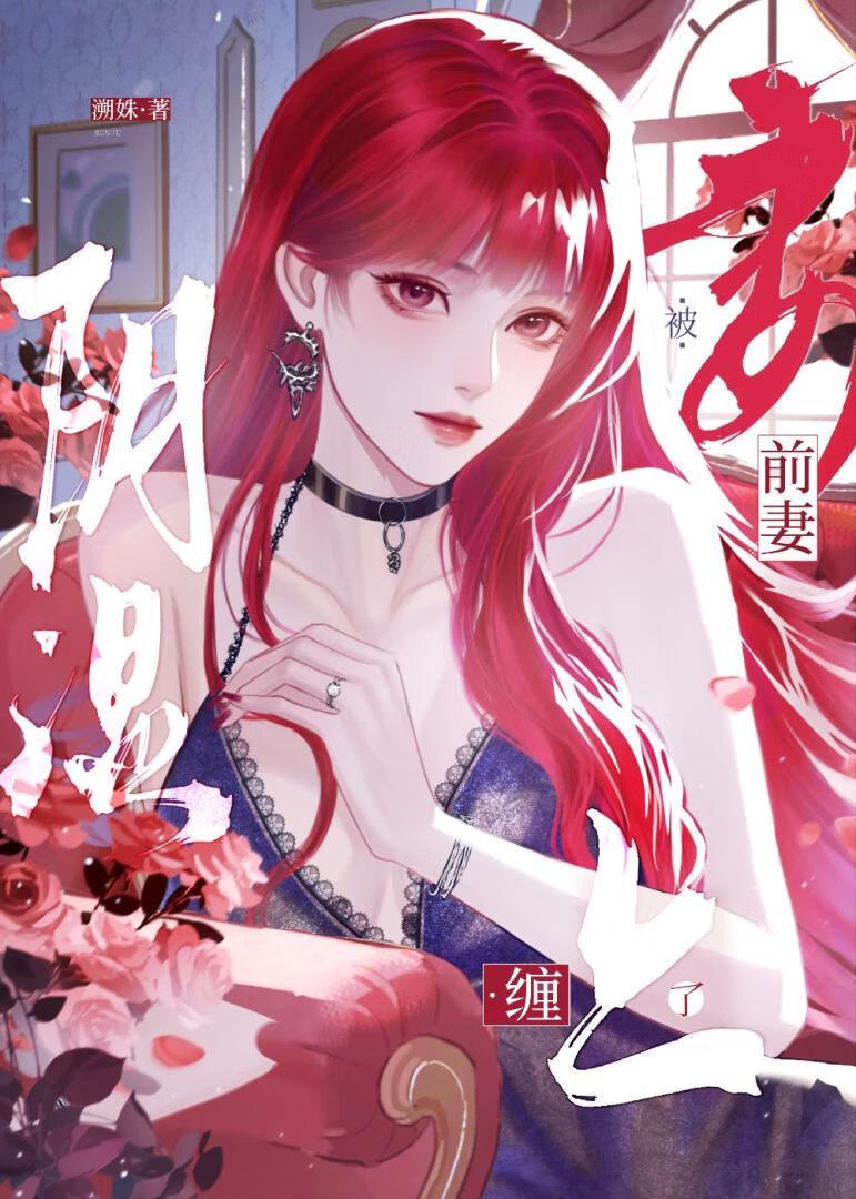 男二当场跑路明月见我
