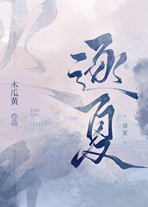 奥辛龙寺by阿哲笔趣阁最新章节列表