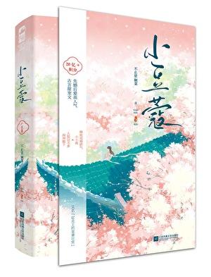 鸠计拙免费阅读