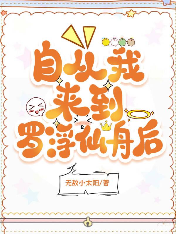 庶子日常免费阅读